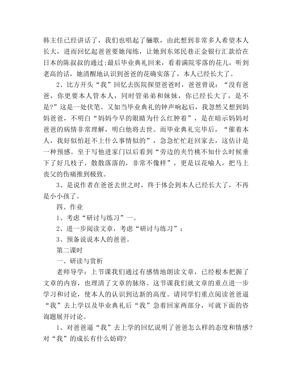 教案人教版语文七年级下册《爸爸的花儿落了》设计 _第3页