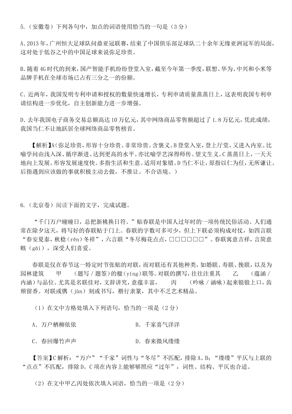 2014年高考成语题汇编_第3页