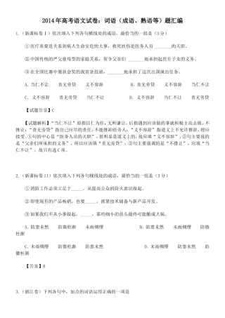 2014年高考成语题汇编