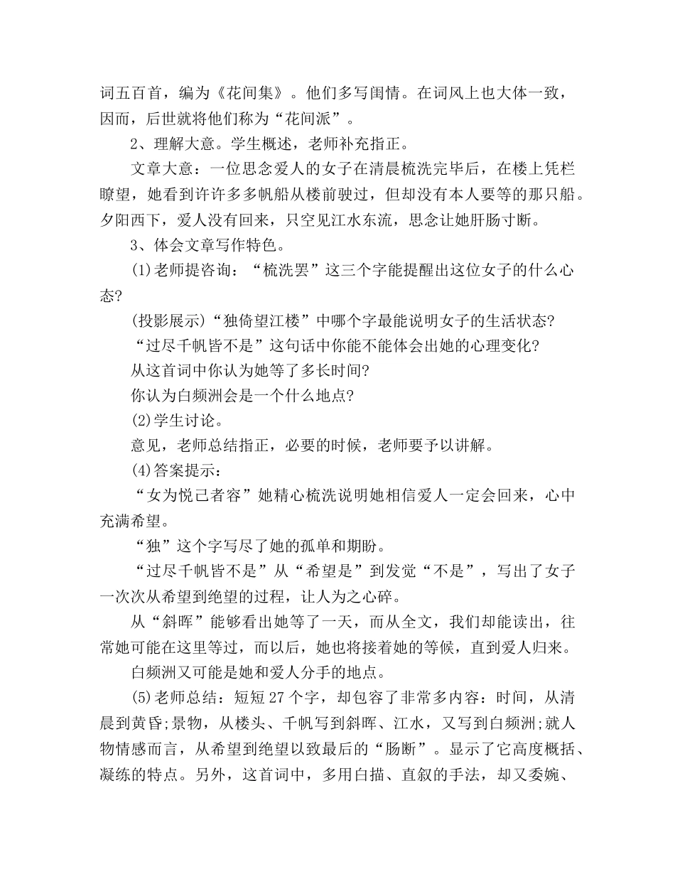 教案人教版语文九年级上册《词五首》设计 _第2页