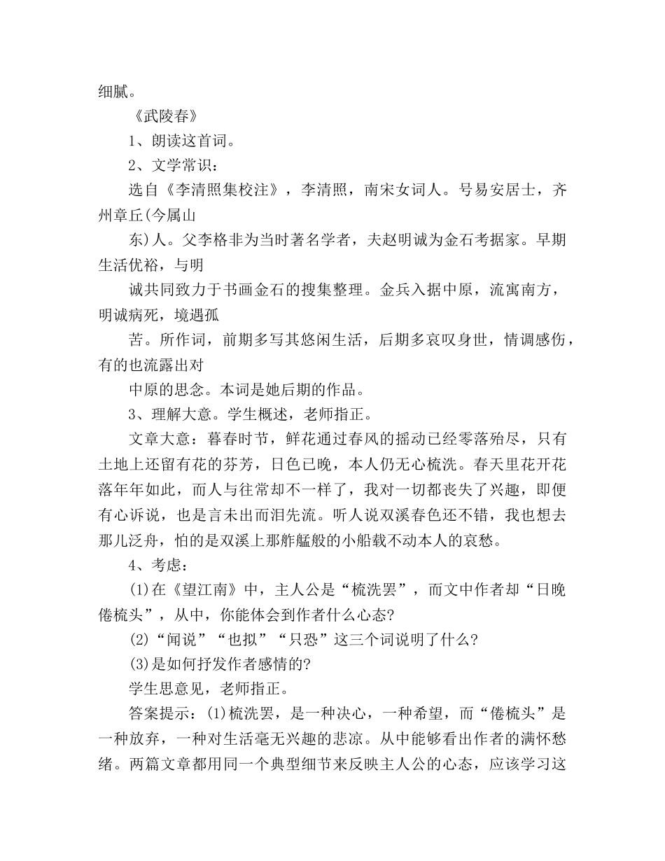 教案人教版语文九年级上册《词五首》设计 _第3页