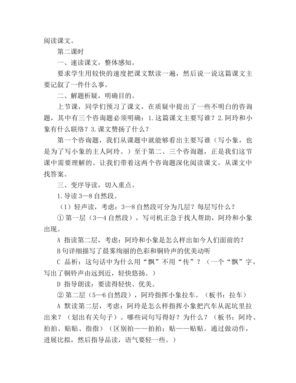 教案三年级语文上册《曼谷的小象》教学设计 _第3页