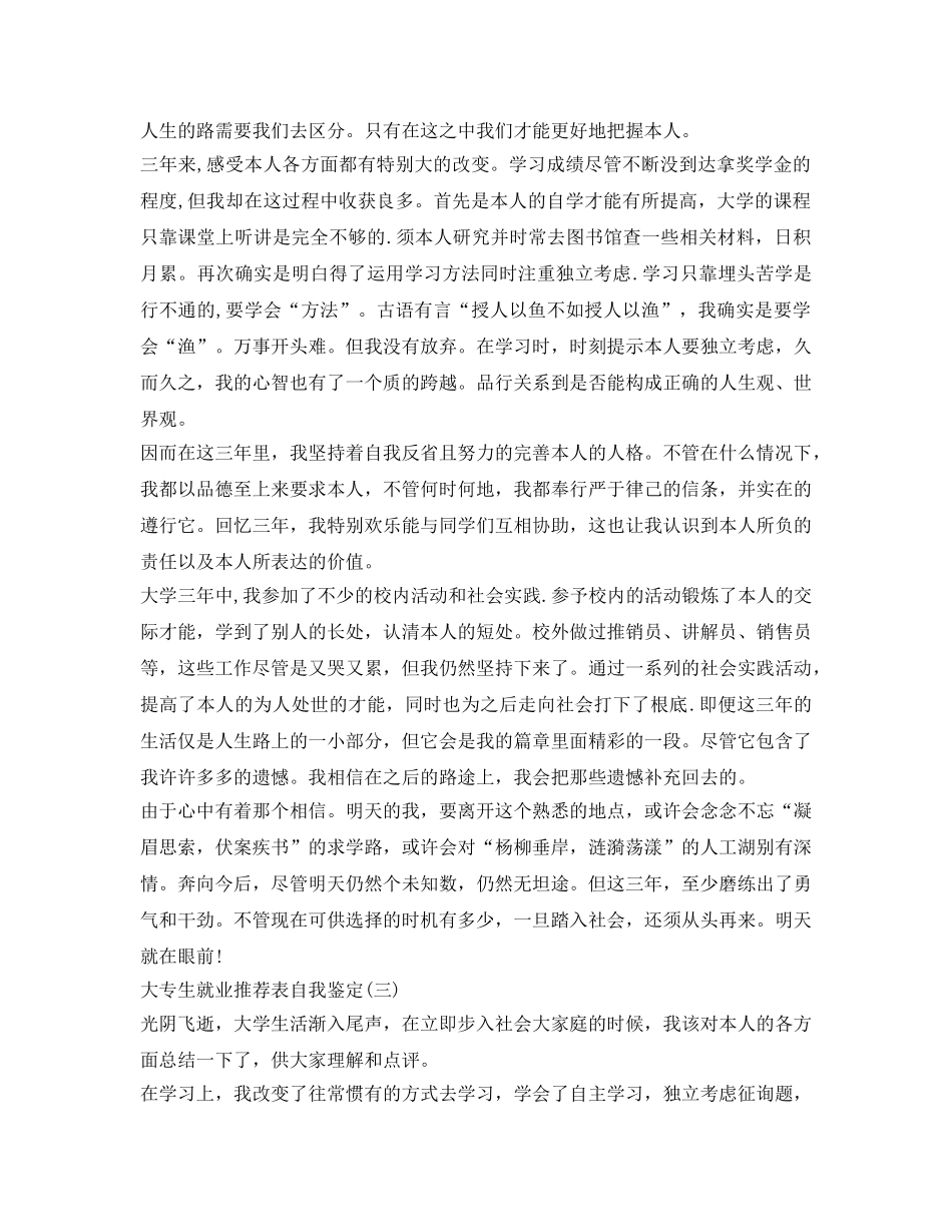 大专生就业推荐表自我鉴定参考「优秀」 _第2页