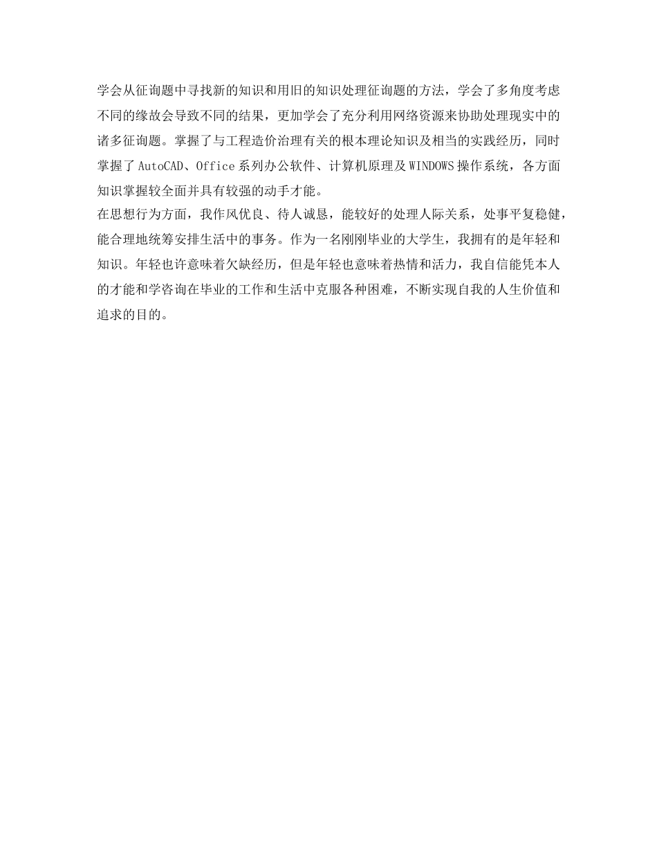 大专生就业推荐表自我鉴定参考「优秀」 _第3页