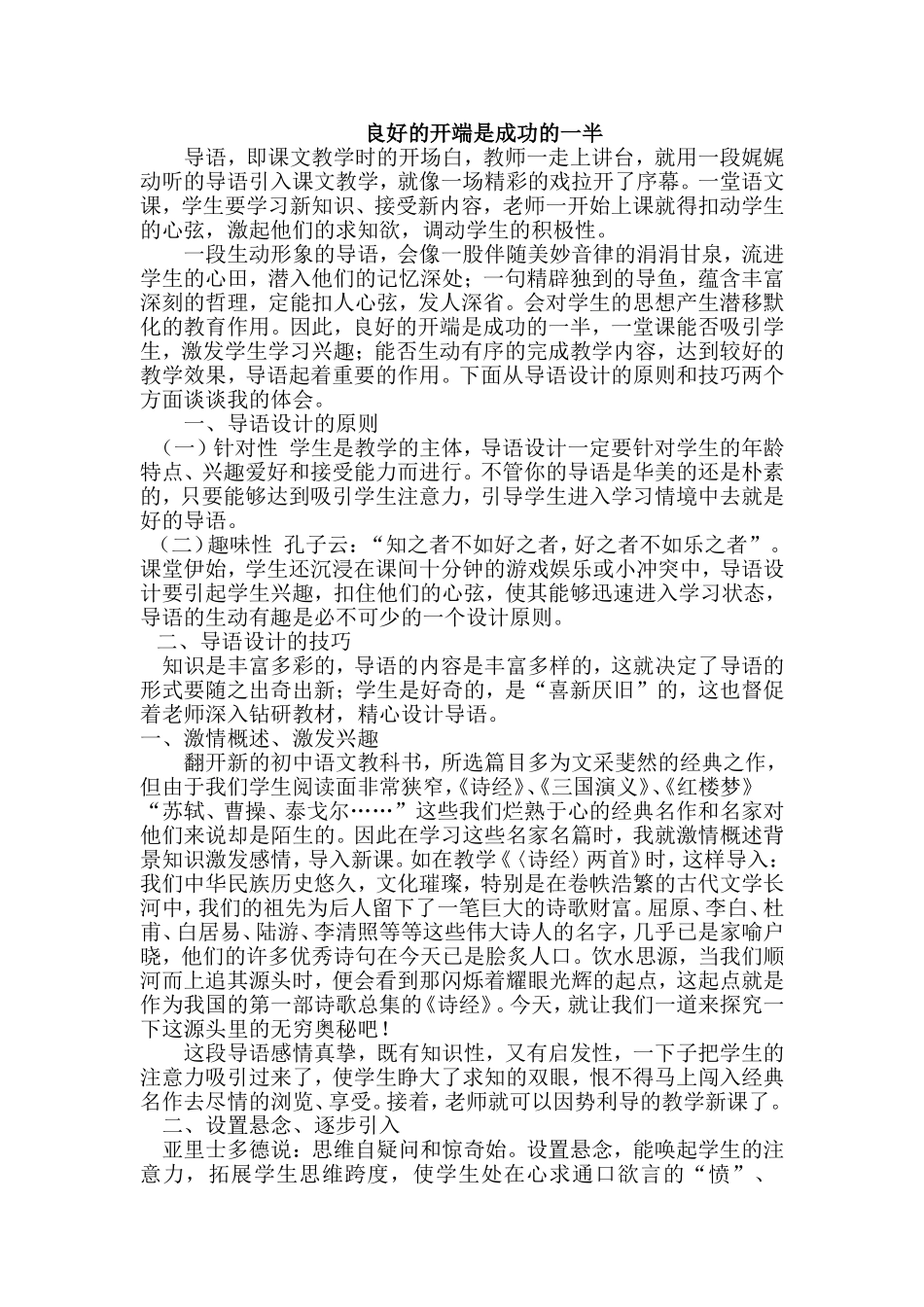 良好的开端是成功的一半_第1页