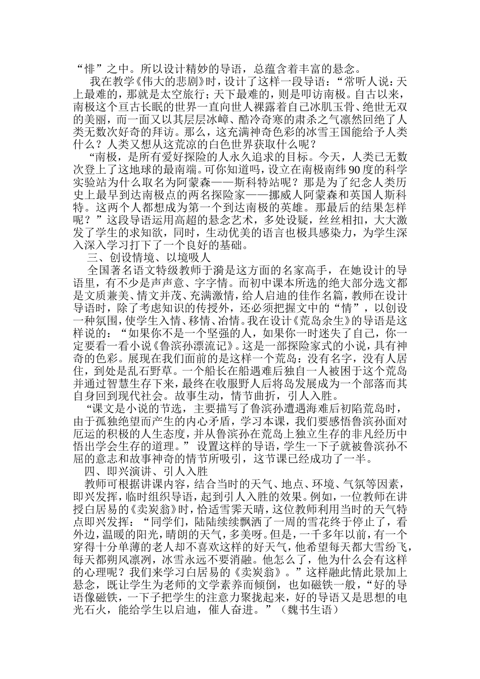 良好的开端是成功的一半_第2页