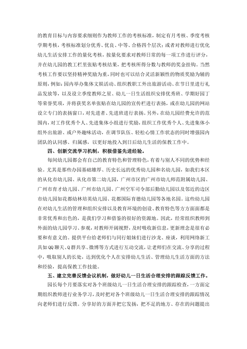 谈对合理安排好幼儿一日生活的优化管理_第3页