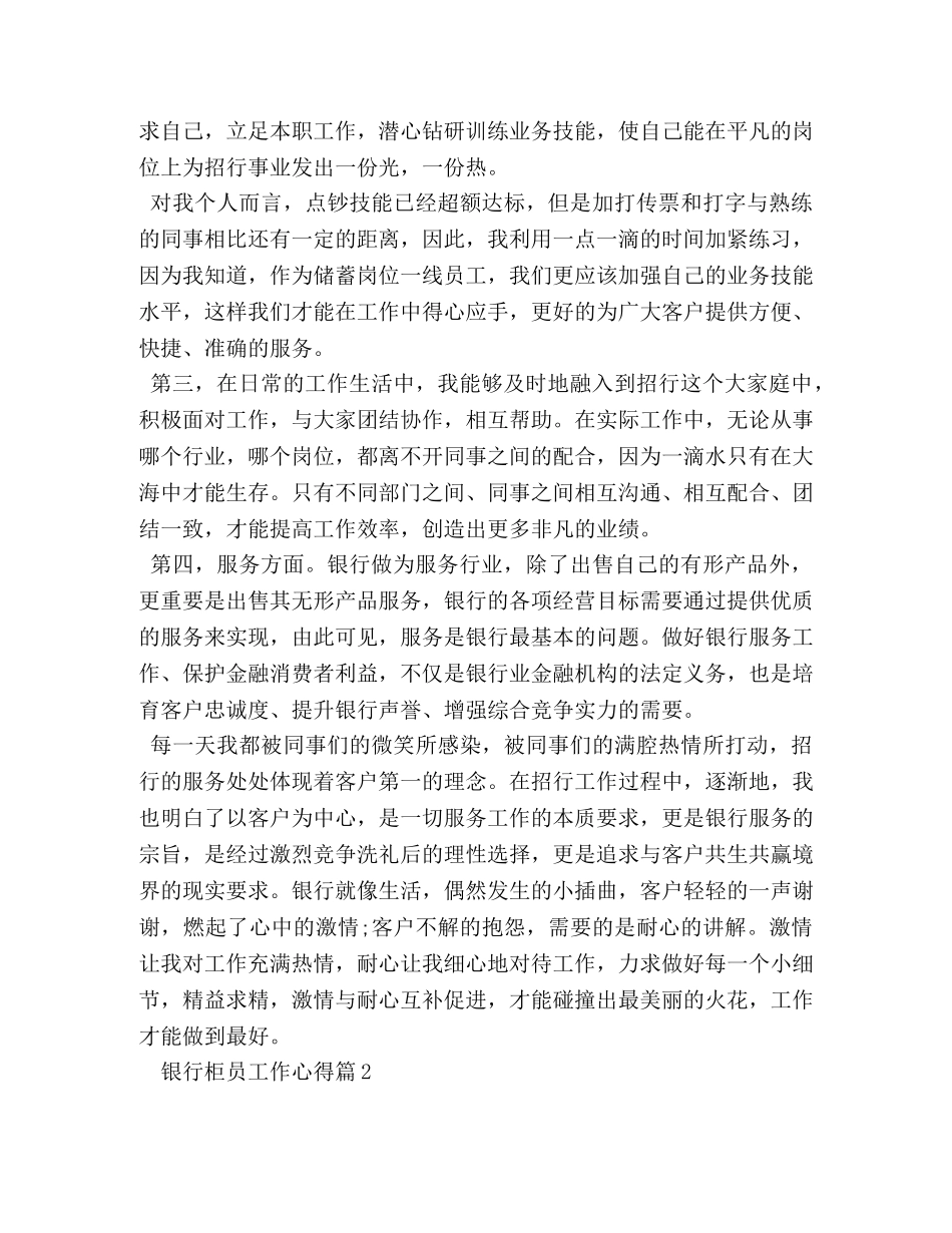 银行柜员工作心得精选 _第2页