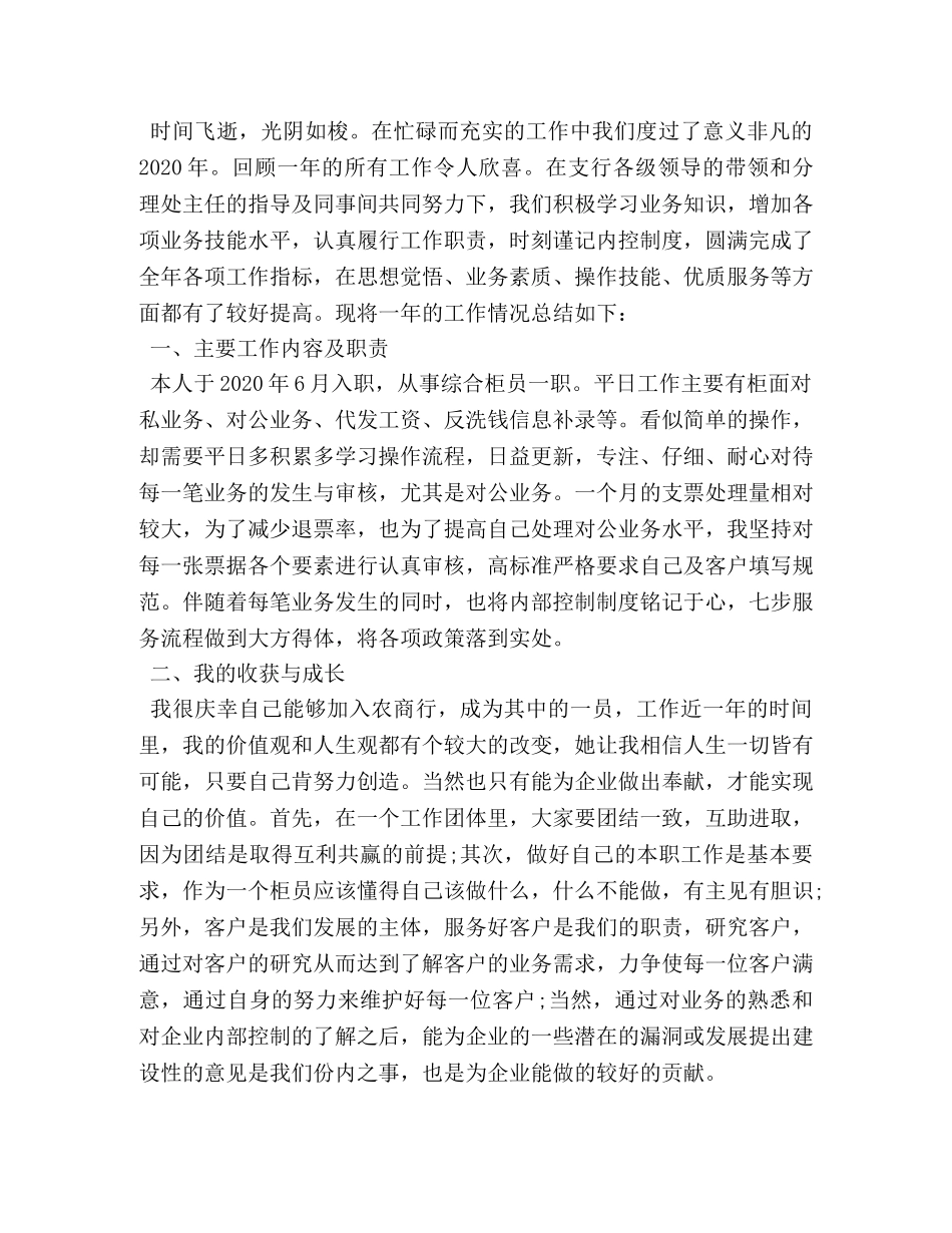 银行柜员工作心得精选 _第3页