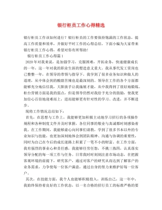 银行柜员工作心得精选 