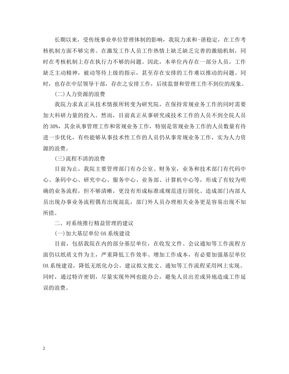 关于精益管理心得体会 _第2页