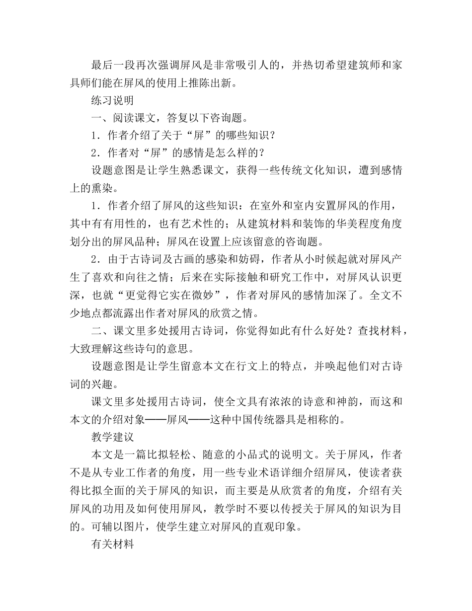 教案人教版八年级语文上册第15课《说屏》课文教学研讨 _第2页