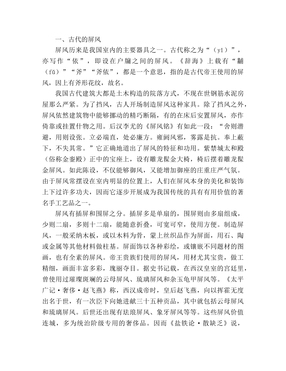 教案人教版八年级语文上册第15课《说屏》课文教学研讨 _第3页