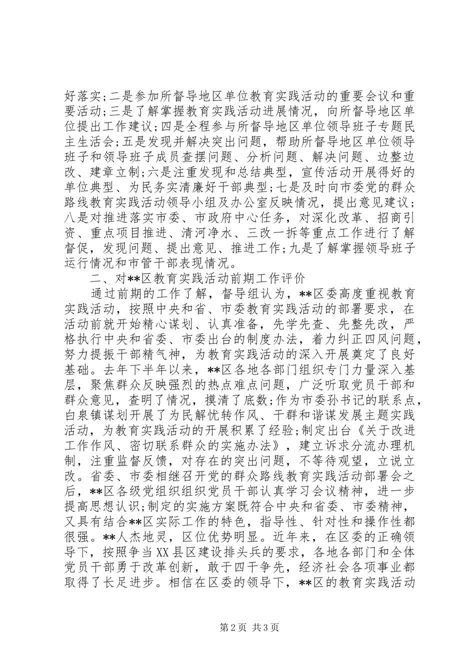 党的群众路线教育实践活动的讲话稿_第2页