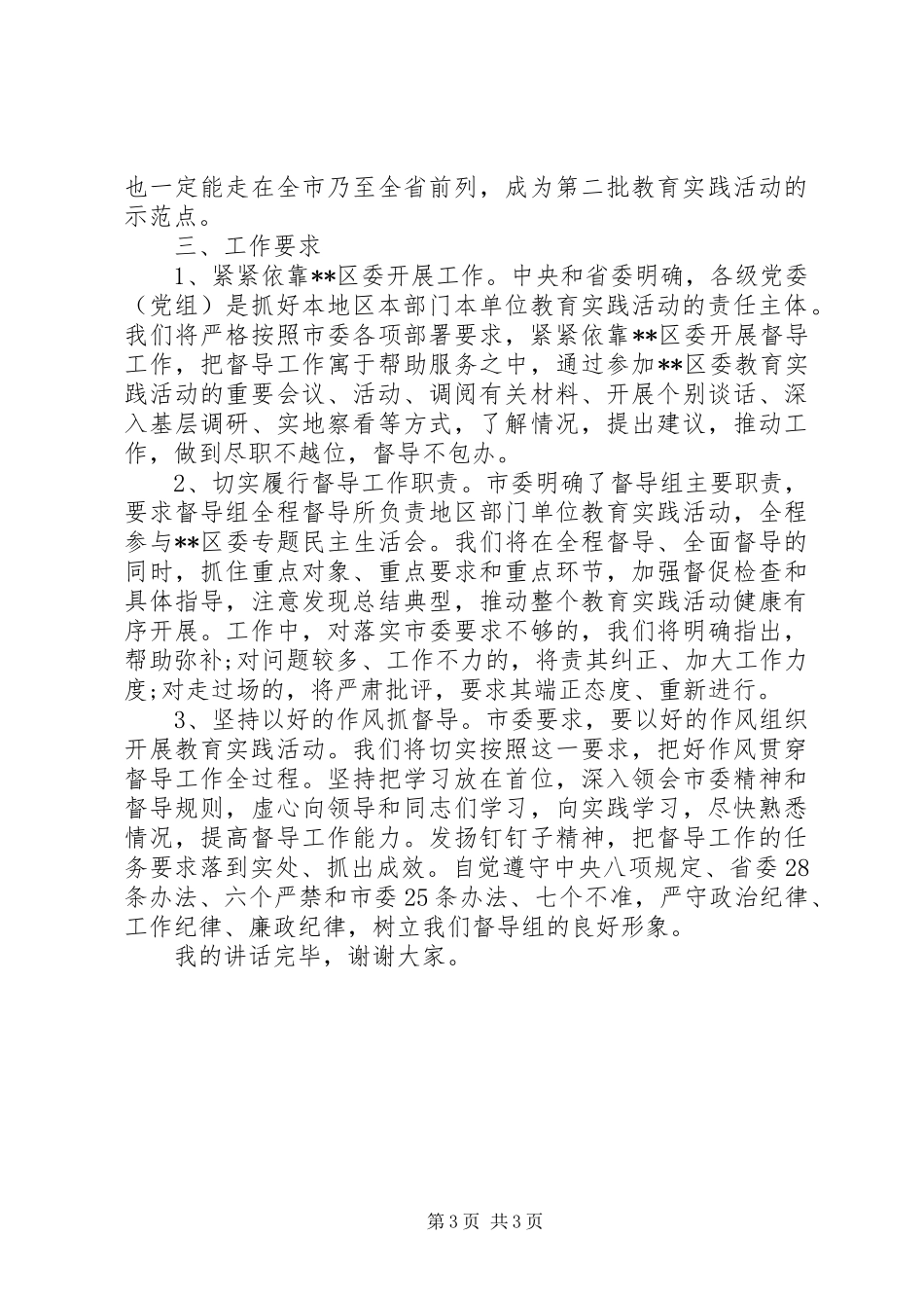 党的群众路线教育实践活动的讲话稿_第3页