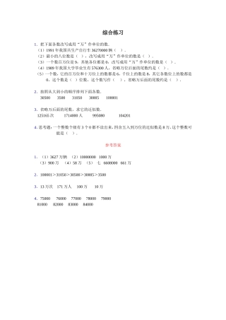 《亿以内数的认识》综合练习5