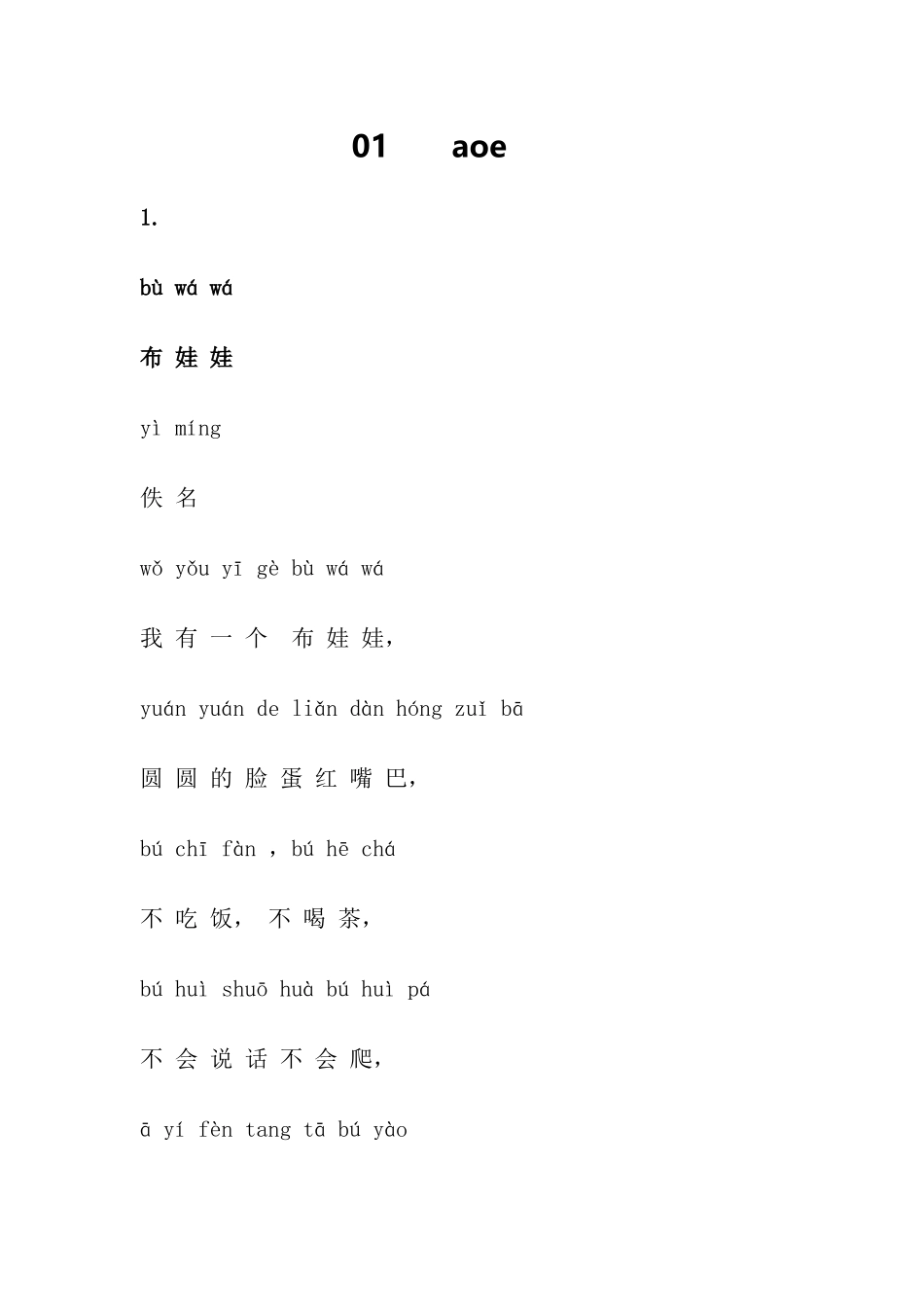 一年级语文拓展阅读_第1页