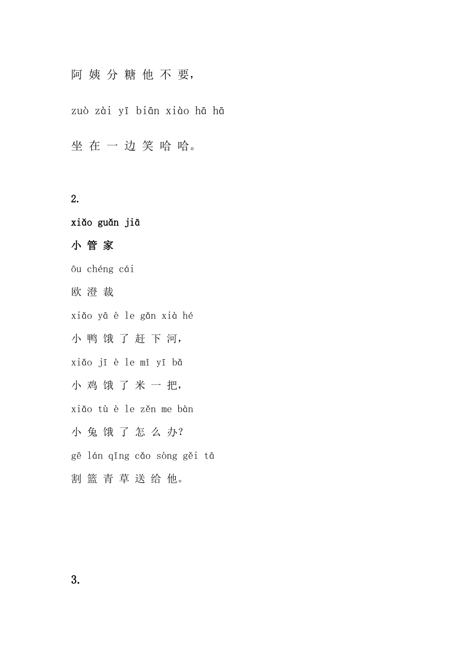 一年级语文拓展阅读_第2页