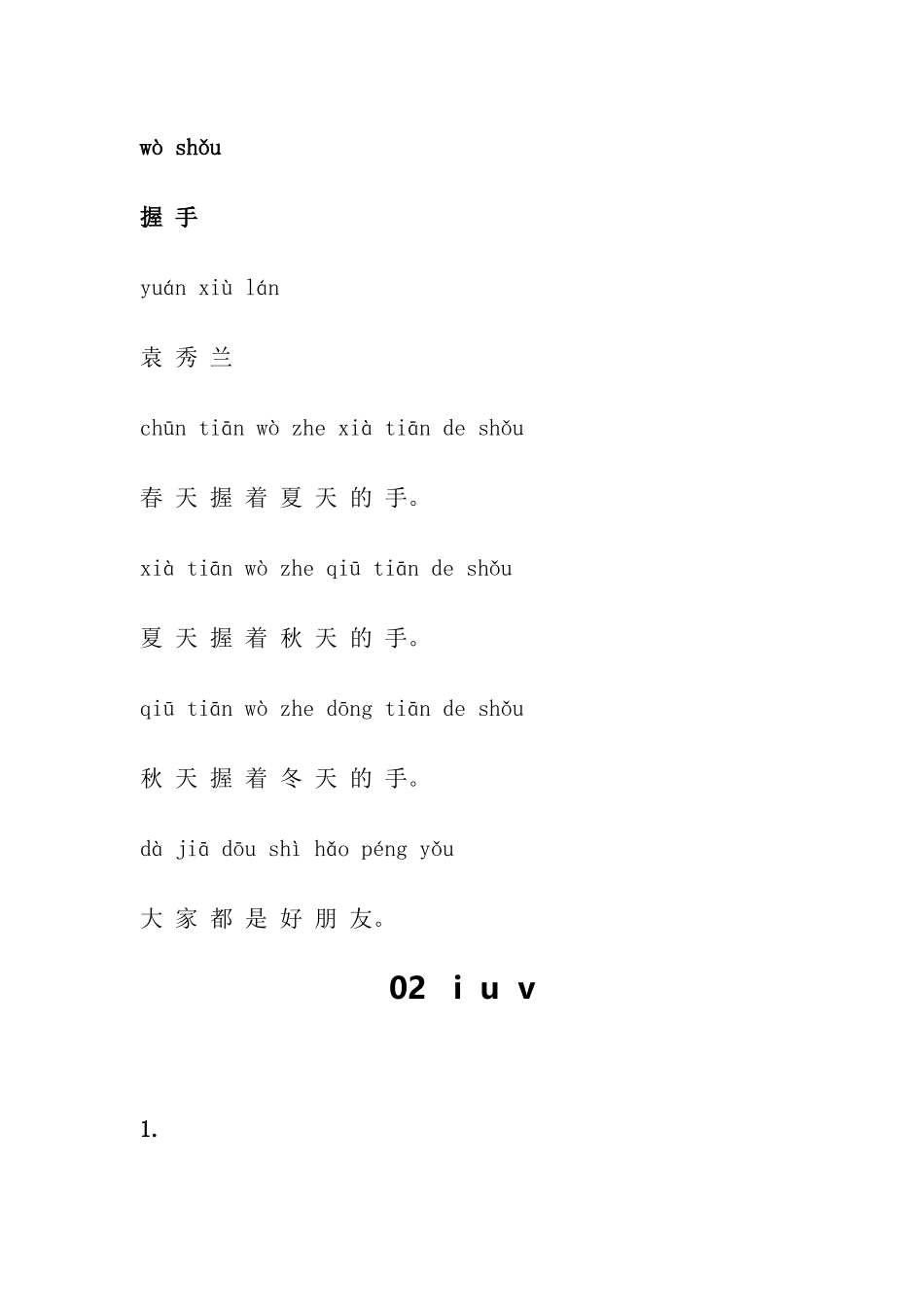 一年级语文拓展阅读_第3页