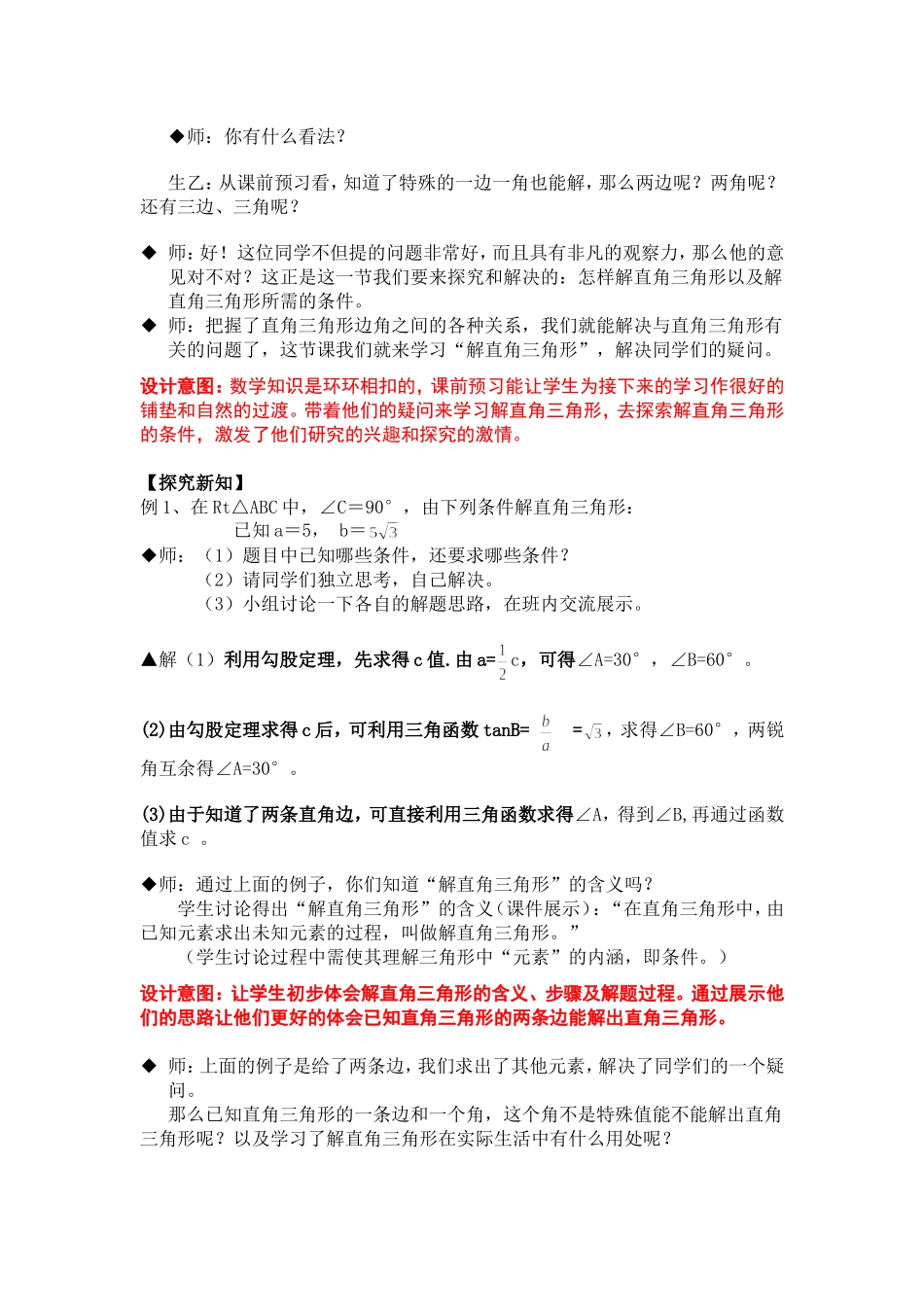 解直角三角形教学设计[1]_第2页