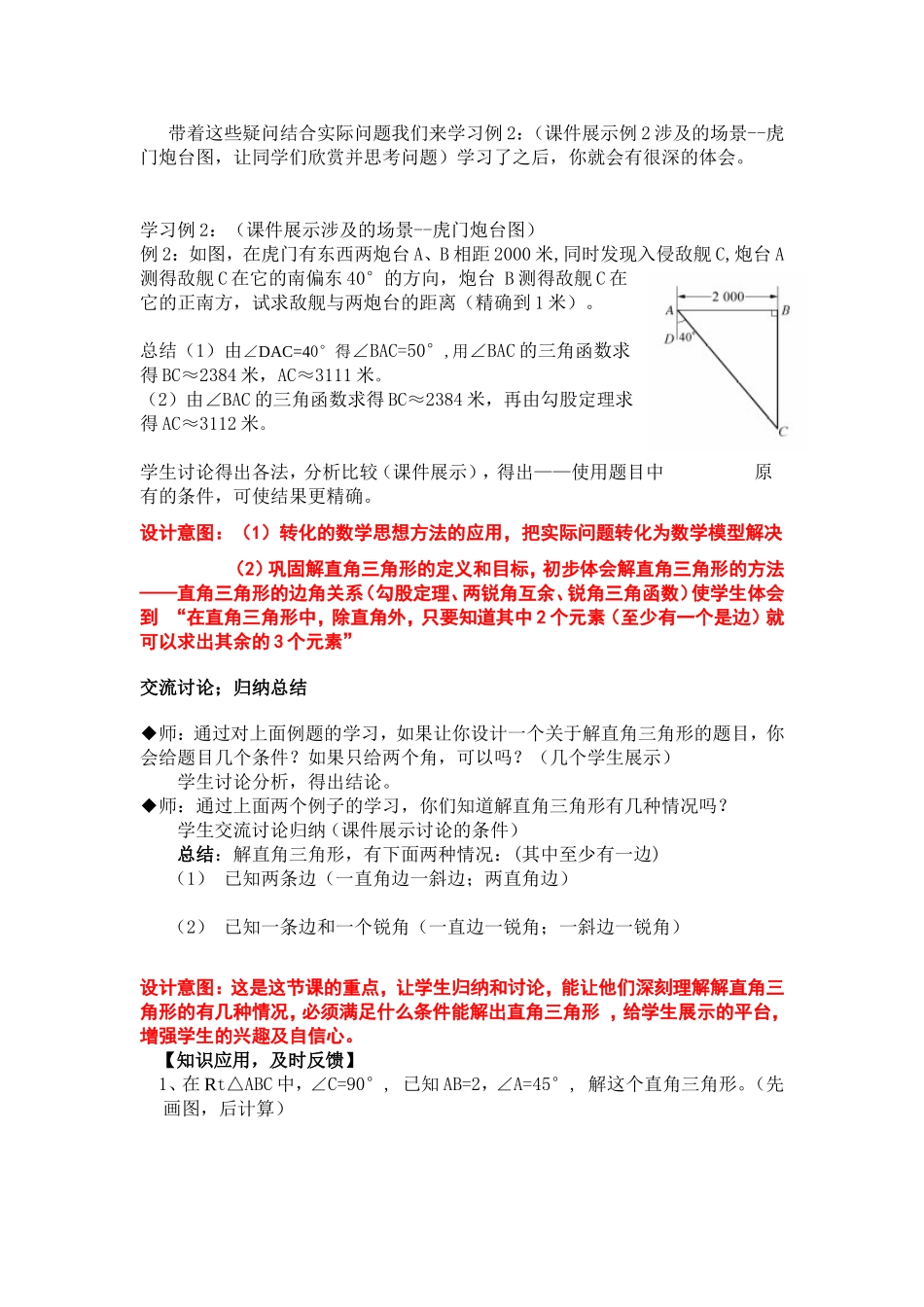 解直角三角形教学设计[1]_第3页