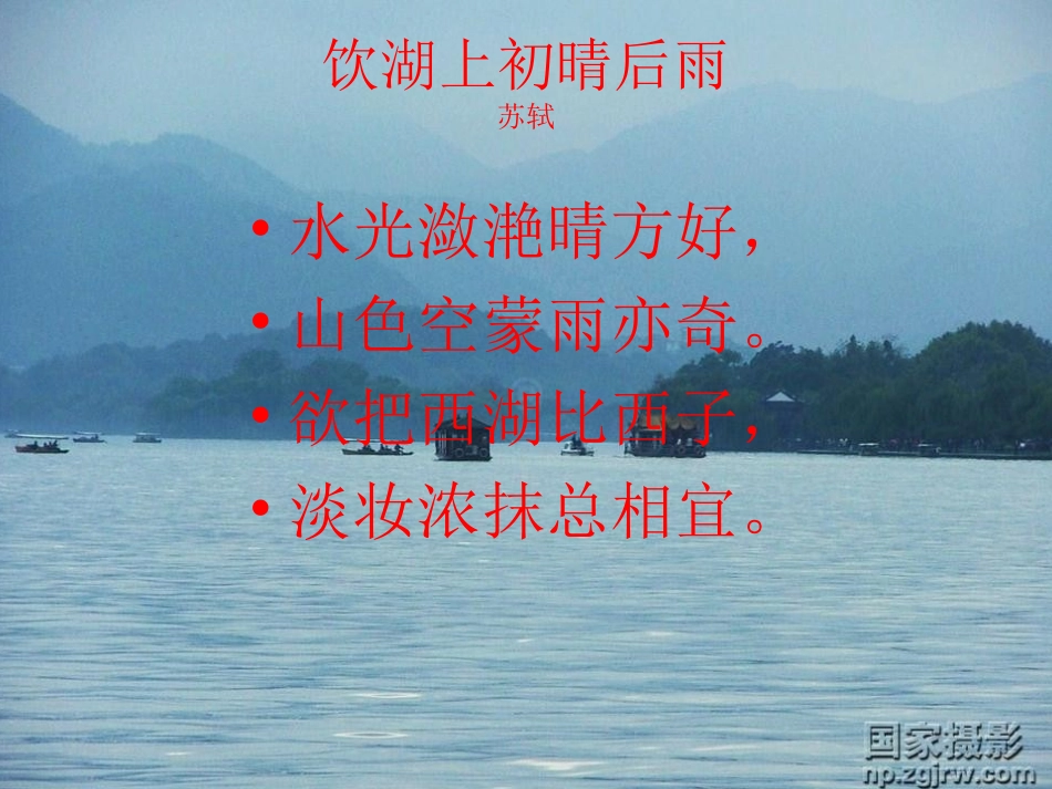 《晓出净慈寺送林子方》定稿 (2)_第1页