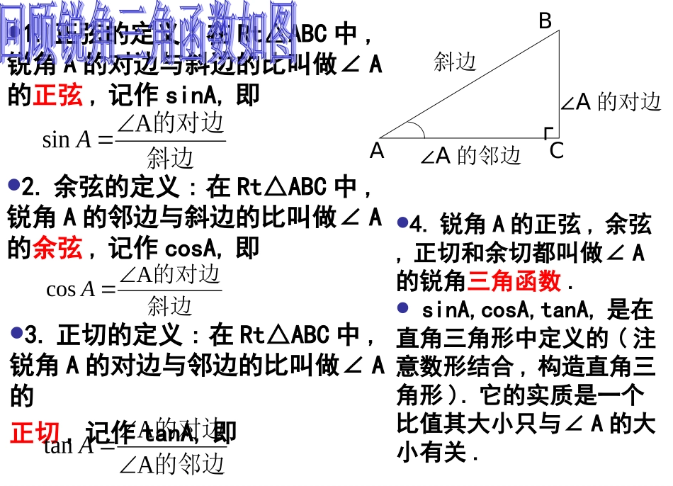 国培作业开课锐角三角函数复习_第2页