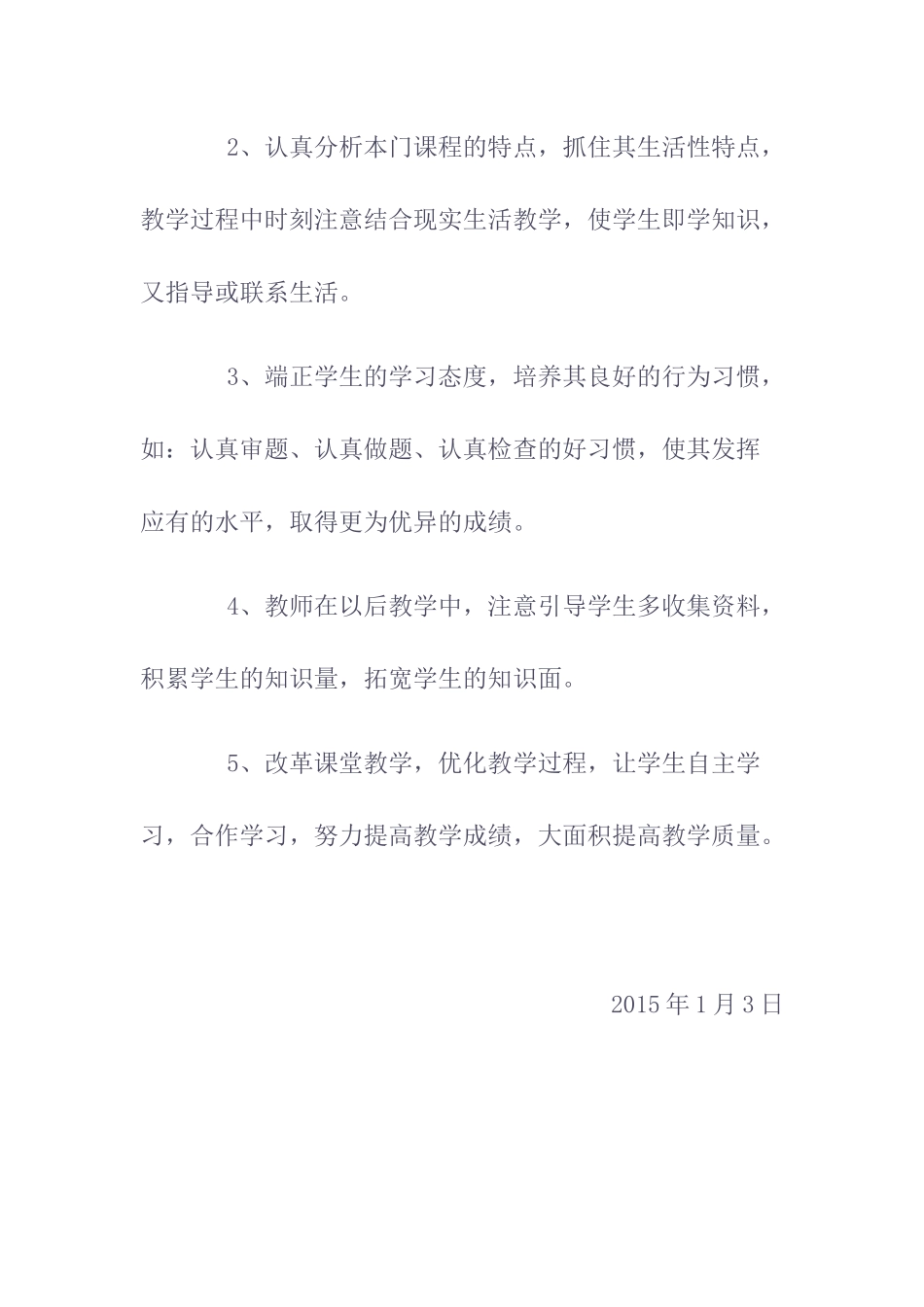 兴庆区回民二小三年级第一学期思品期末测试卷试卷分析_第2页