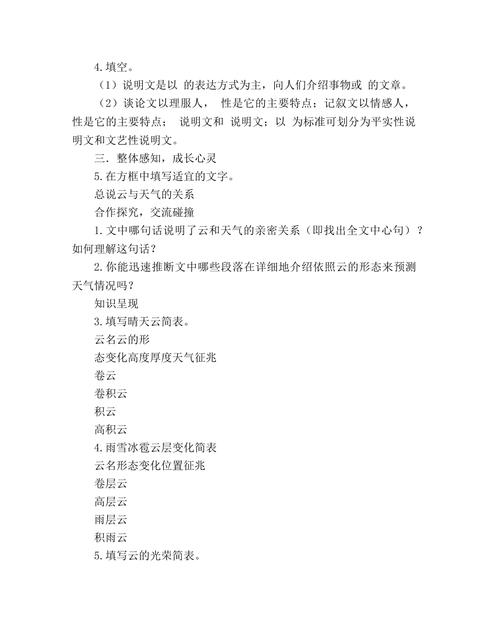 教案人教版七年级语文《 看云识天气》导学案 _第2页