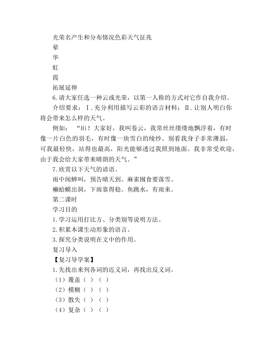 教案人教版七年级语文《 看云识天气》导学案 _第3页