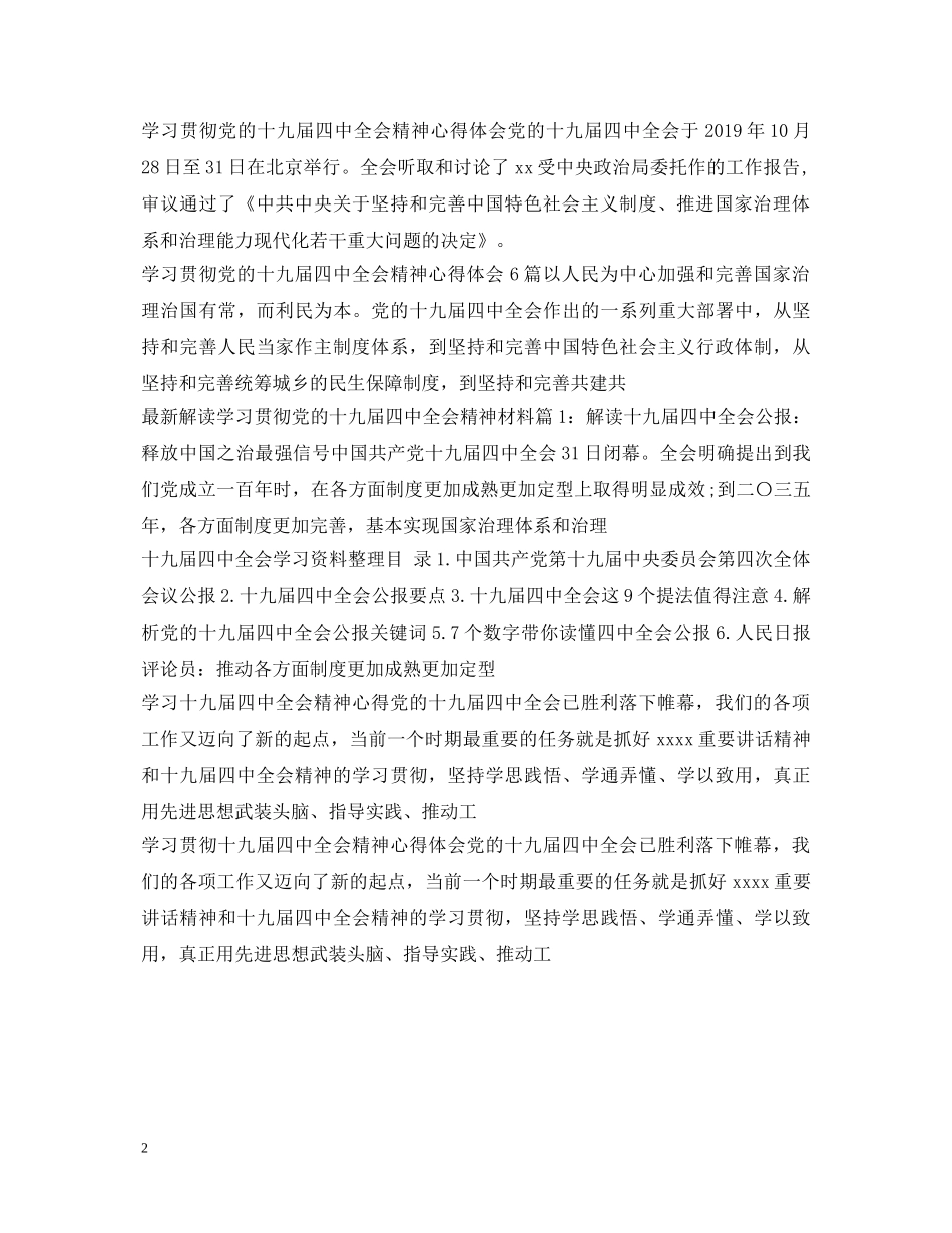 学习十九届四中全会精神心得体会大全 _第2页