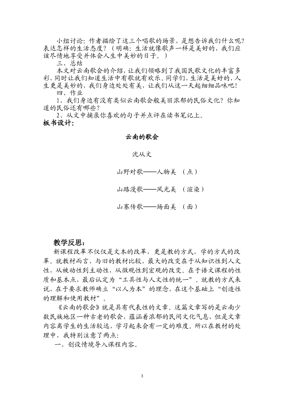 云南的歌会8_第3页