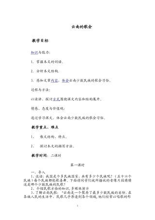 云南的歌会8
