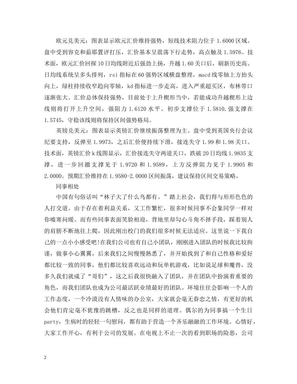 公司理财实习心得体会范文 _第2页