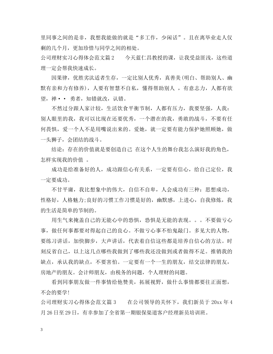 公司理财实习心得体会范文 _第3页
