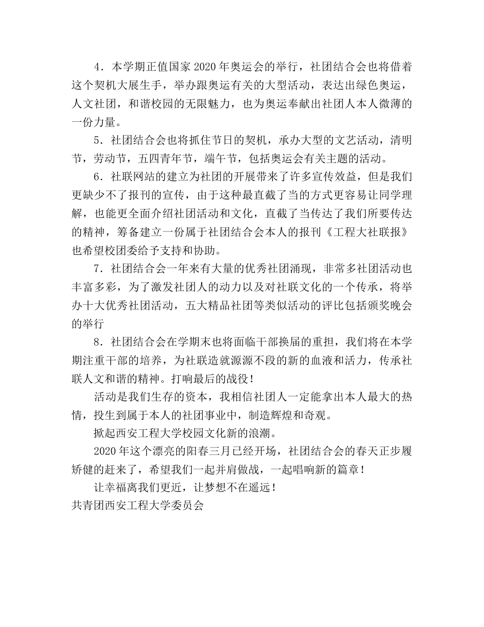 学年下学期校学生社团联合会学期工作参考计划 _第2页