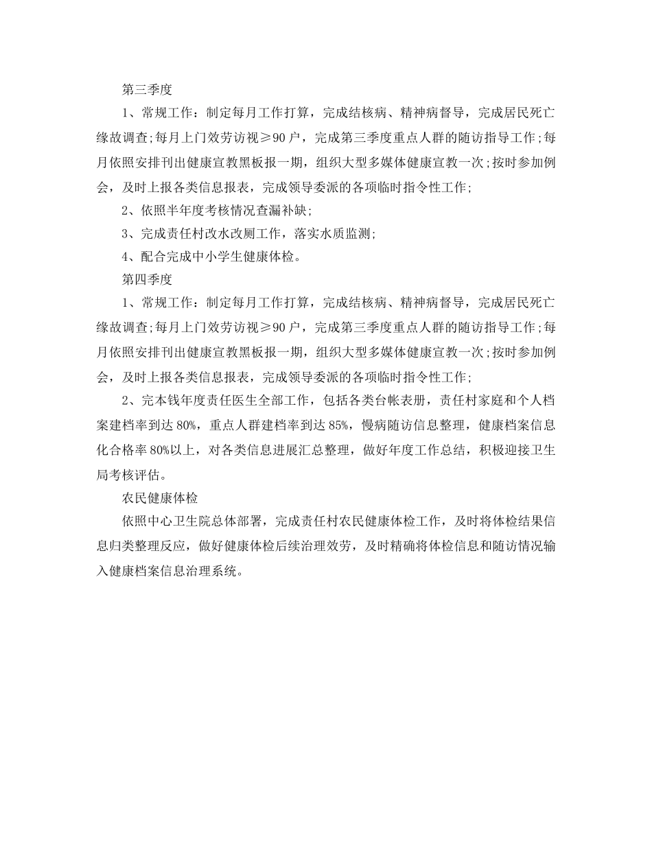 医师工作参考计划范文(1) _第2页