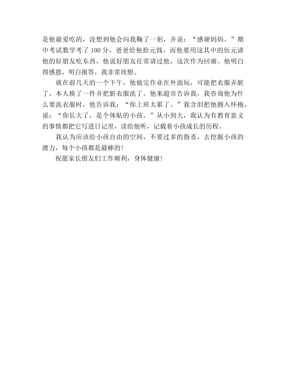 小学家长会家长参考演讲稿 _第2页