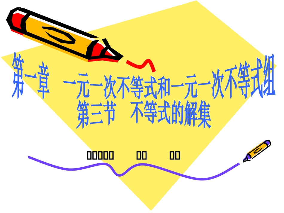 不等式的解集 (2)_第2页