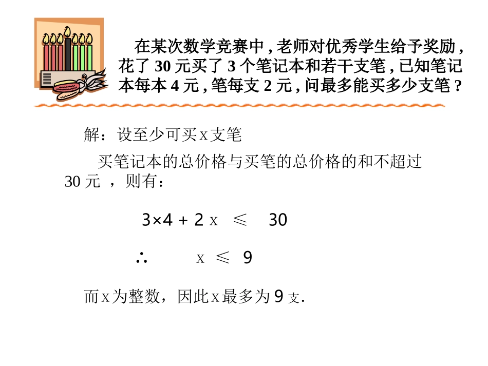 不等式的解集 (2)_第3页