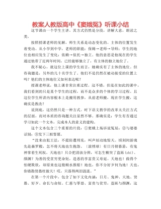 教案人教版高中《窦娥冤》听课小结 