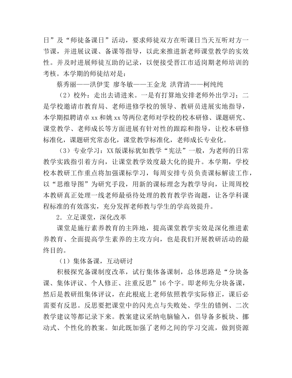 小学—年度春季数学教研组工作参考计划 _第2页