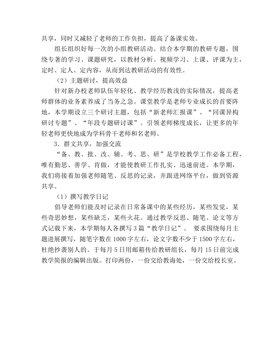 小学—年度春季数学教研组工作参考计划 _第3页