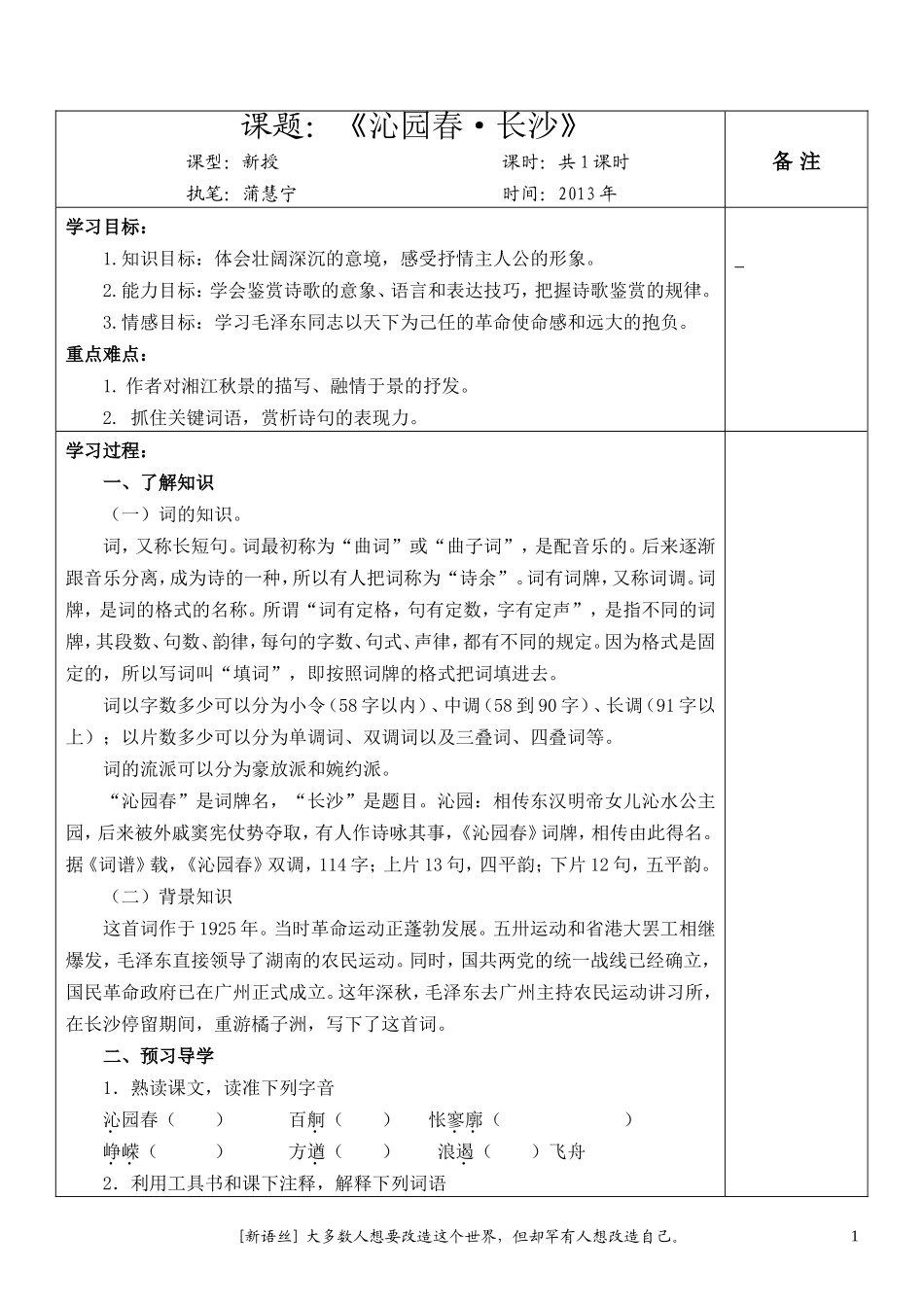 沁园春·长沙导学案_第1页