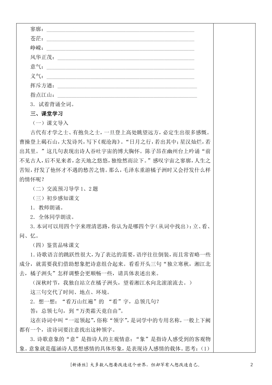 沁园春·长沙导学案_第2页