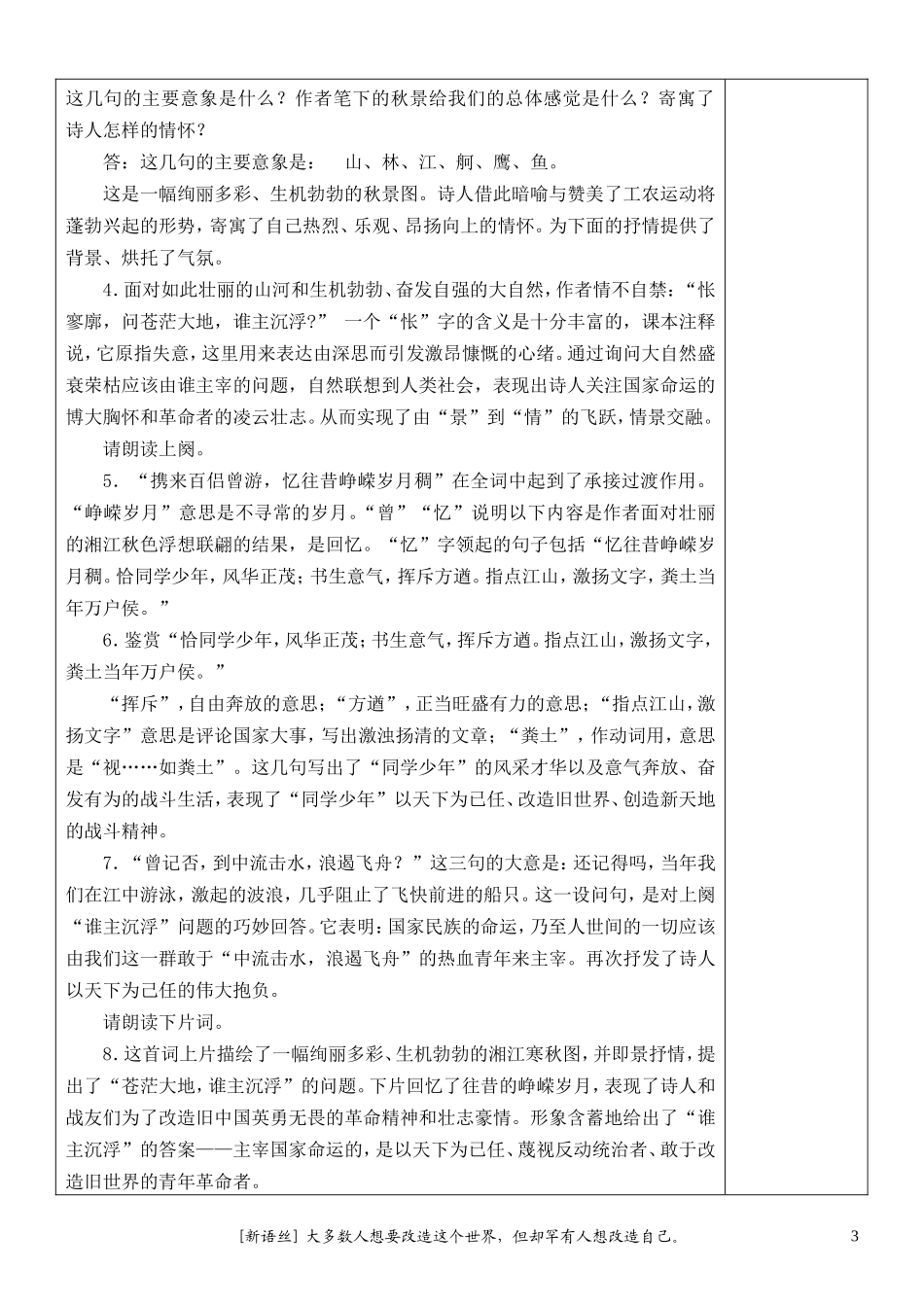 沁园春·长沙导学案_第3页