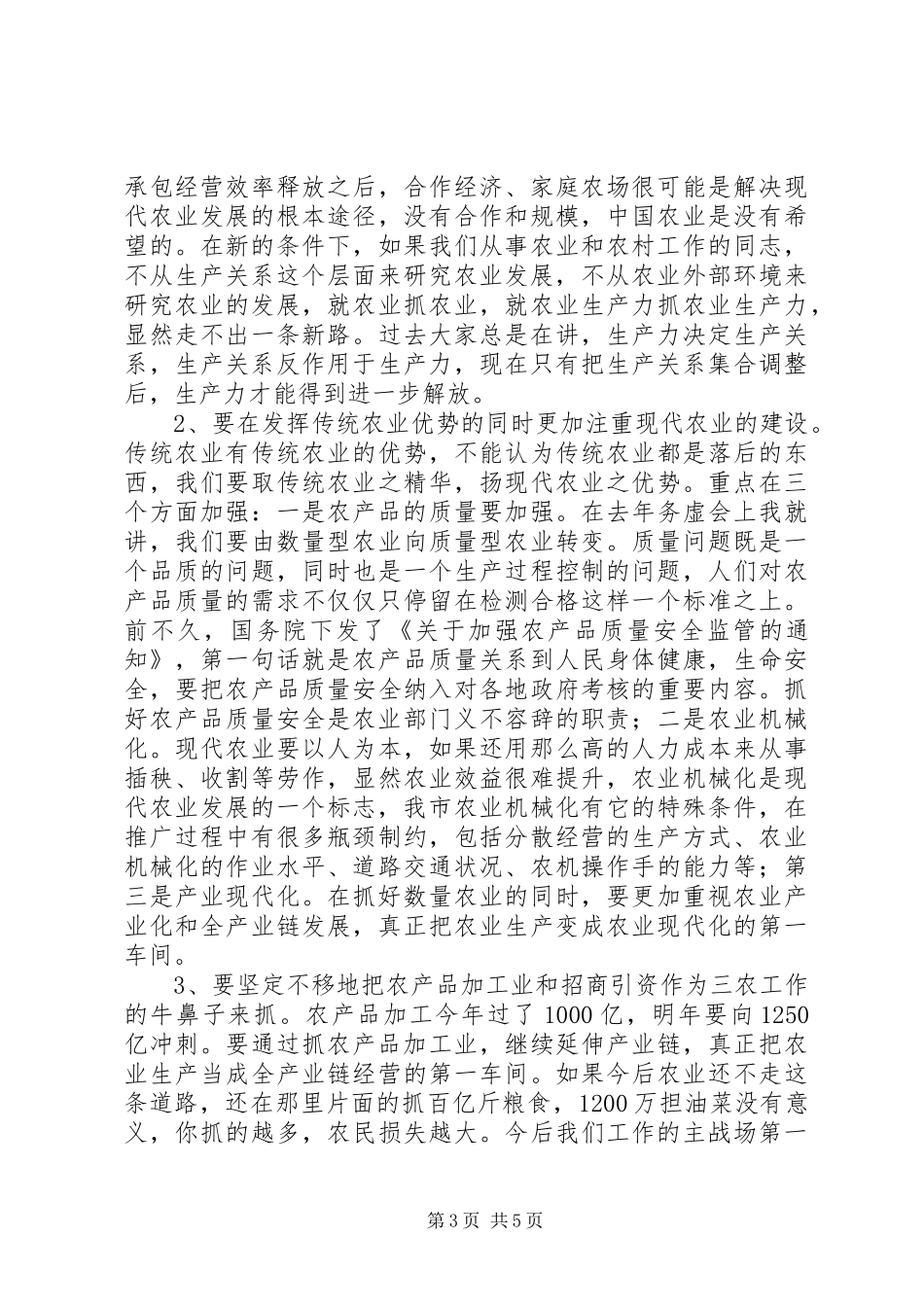 学校XX年党政务虚会的的讲话稿_第3页