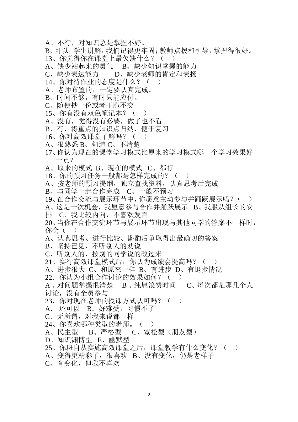 高效课堂学生问卷调查 (2)_第2页