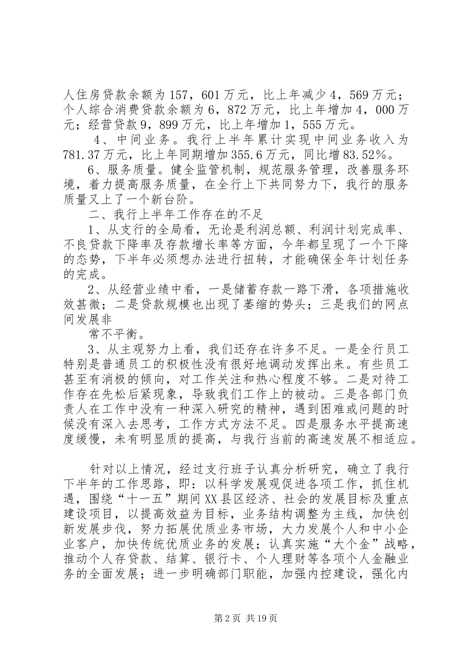 市银行行长座谈会领导的讲话发言稿(转)_第2页