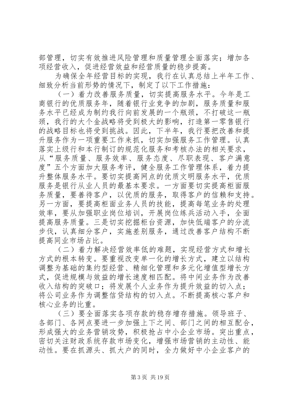 市银行行长座谈会领导的讲话发言稿(转)_第3页